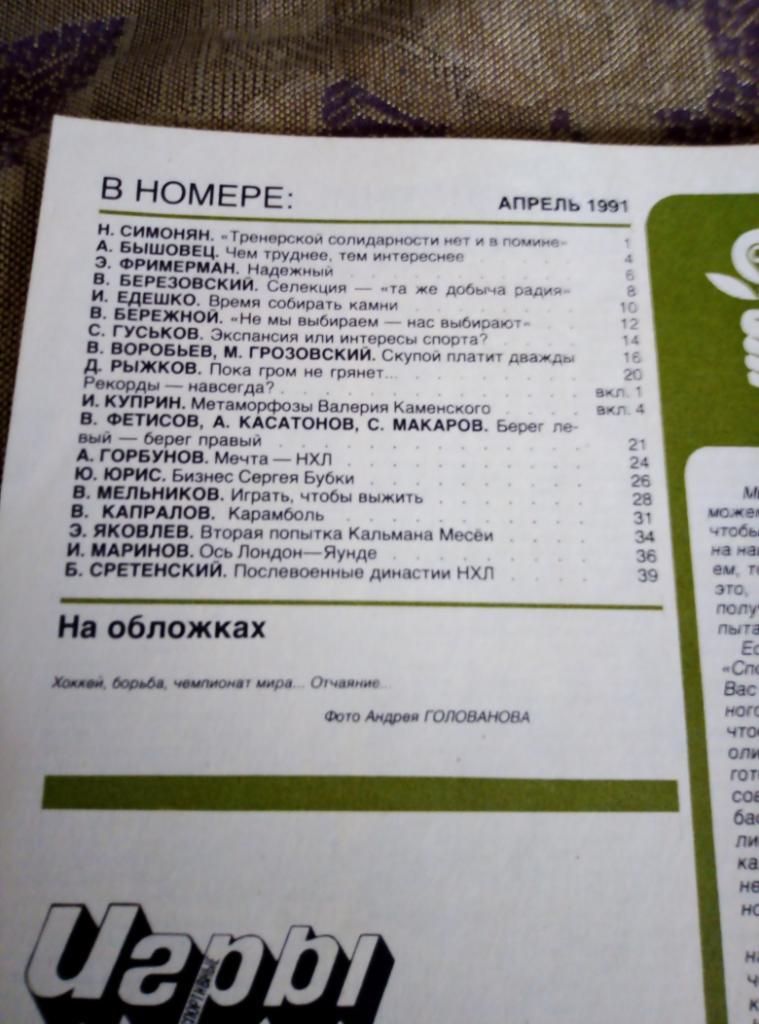 Журнал Спортивные Игры №4 за 1991 год. 1