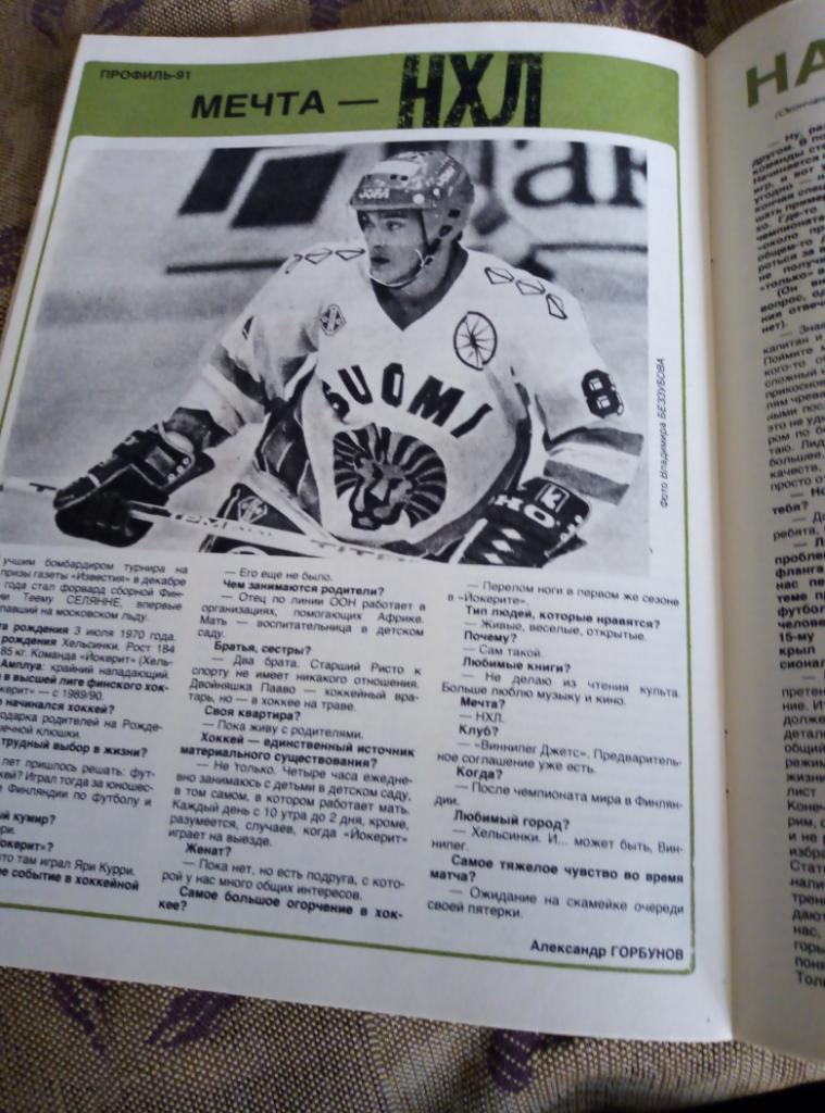 Журнал Спортивные Игры №4 за 1991 год. 2
