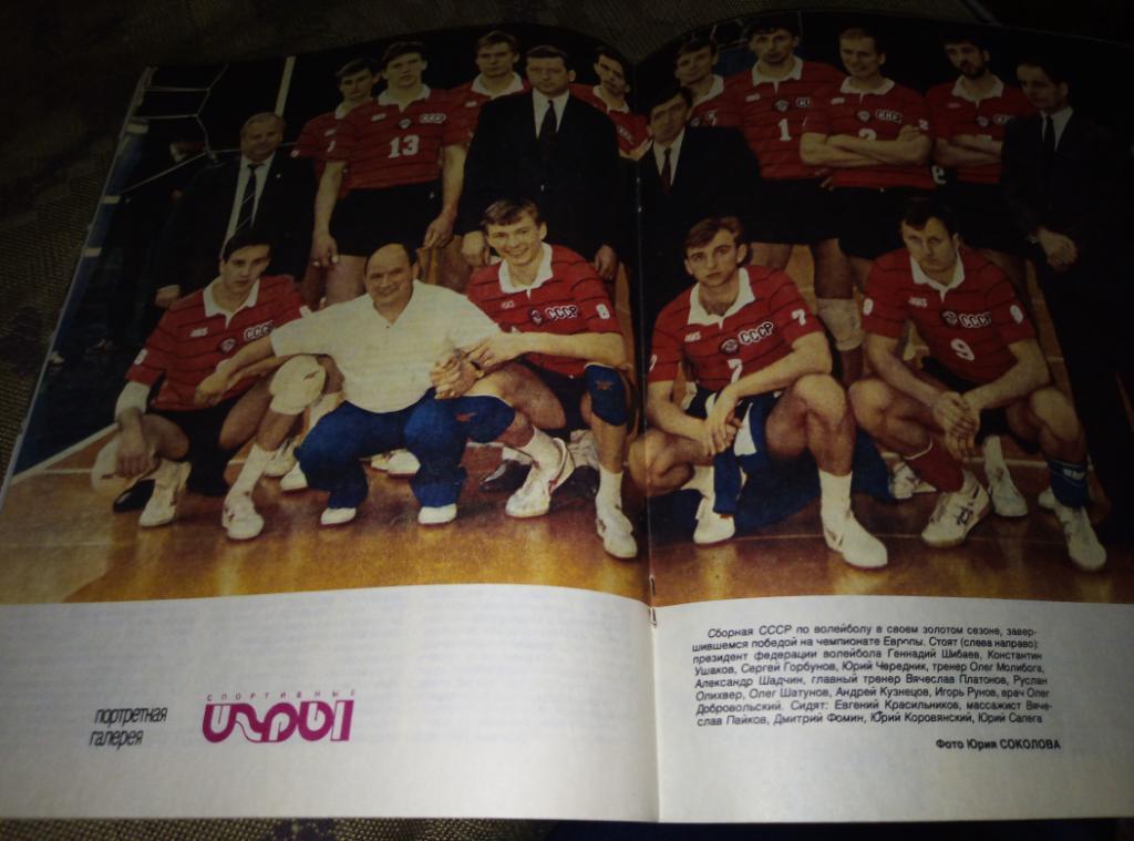 Журнал Спортивные Игры №1 за 1992 год. 2