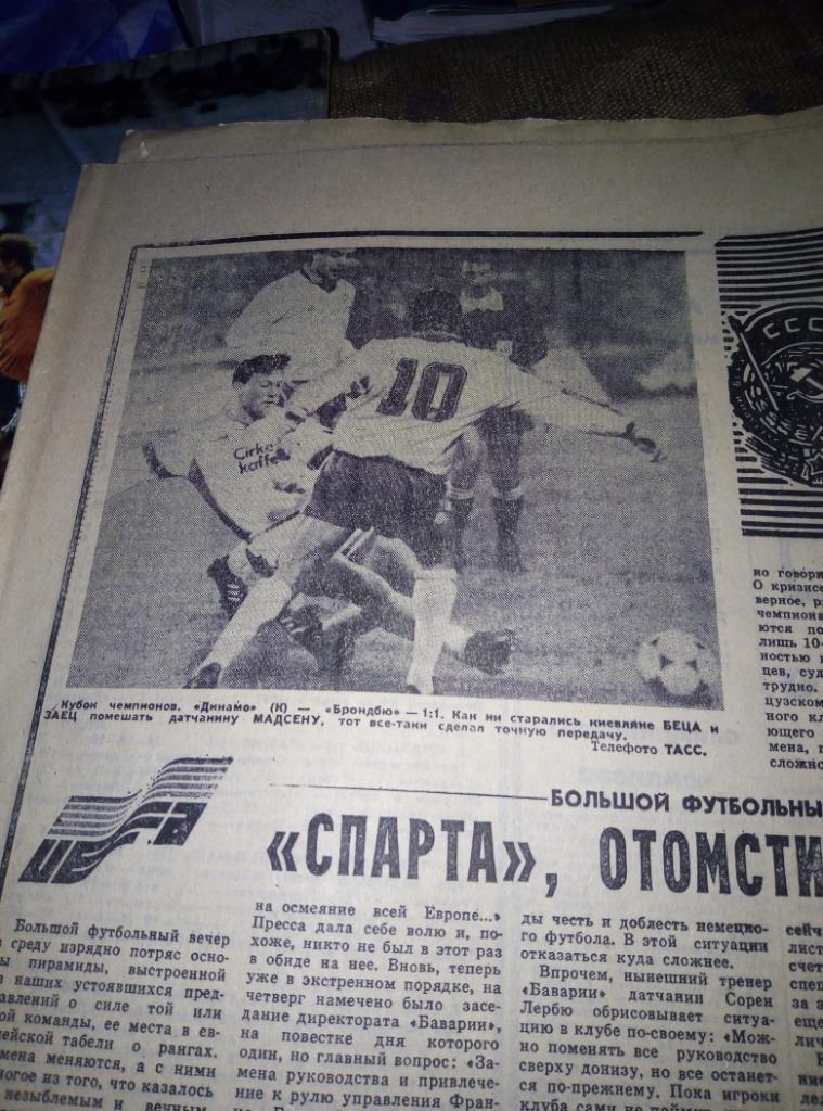 Газета Советский Спорт №206 за 1991 год. 1
