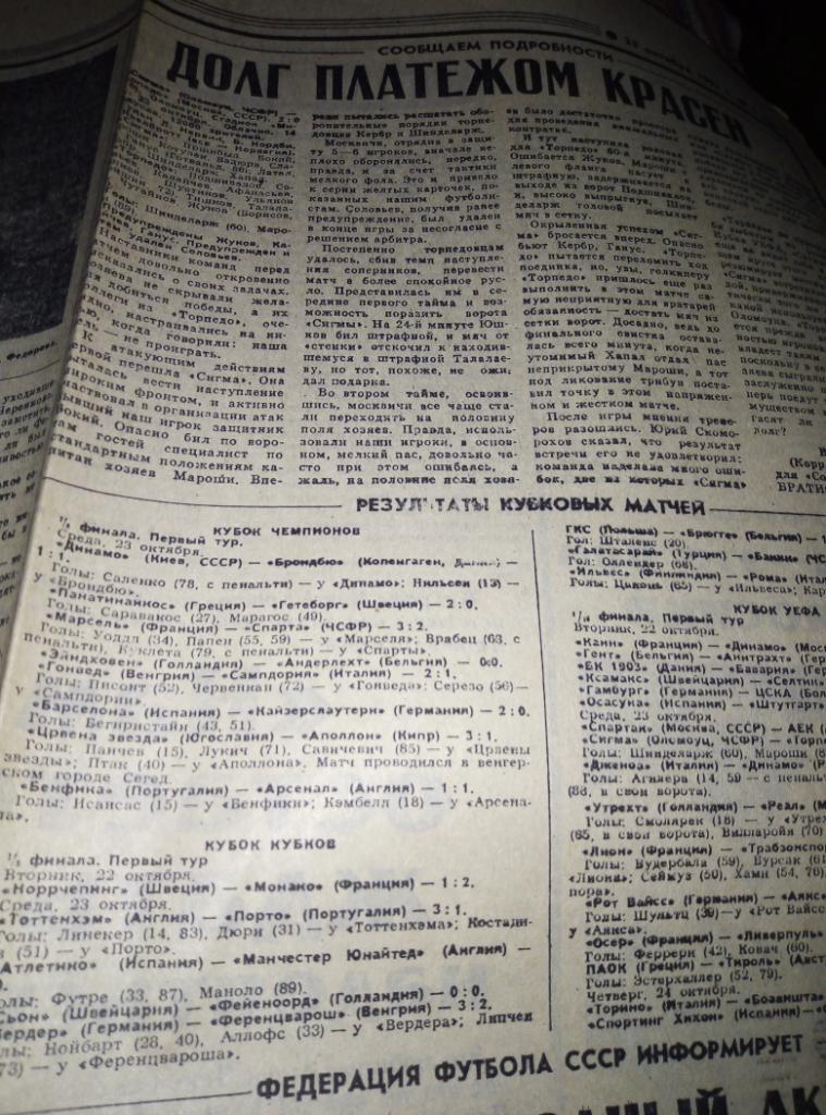Газета Советский Спорт №206 за 1991 год. 2
