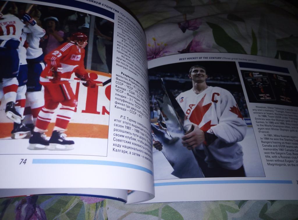 Книга-альбом Лучший хоккей XX века. Автор Всеволод Кукушкин. 2