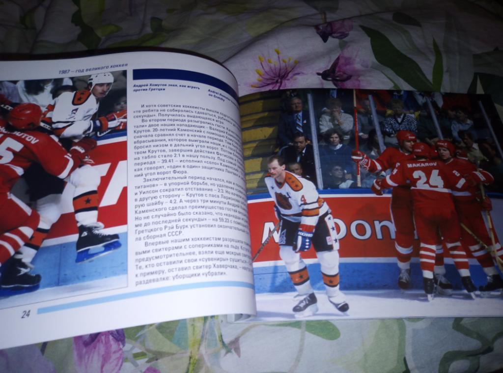 Книга-альбом Лучший хоккей XX века. Автор Всеволод Кукушкин. 6