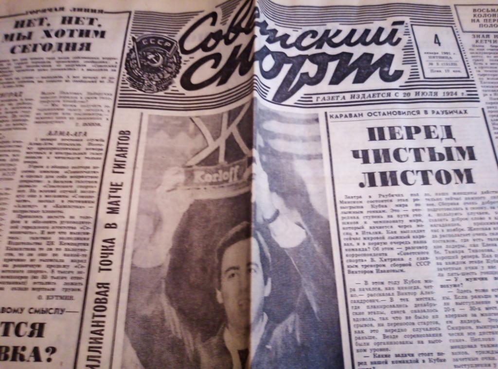 Газеты Советский Спорт за 1991 год, 8 номеров. 1