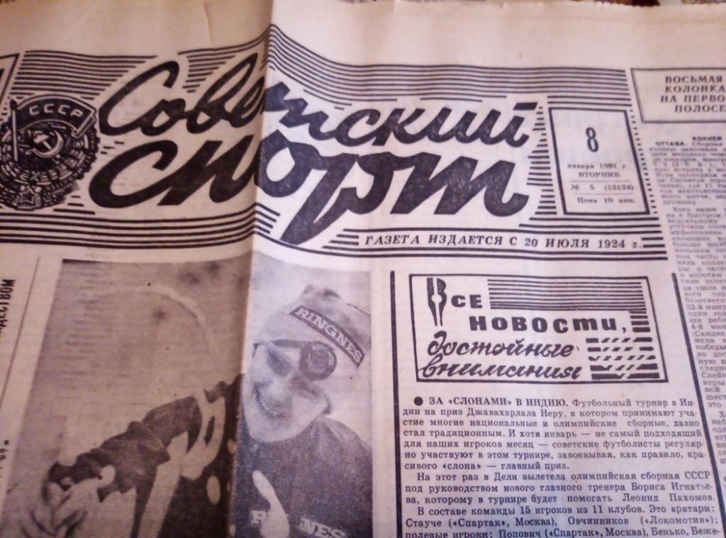 Газеты Советский Спорт за 1991 год, 8 номеров. 3