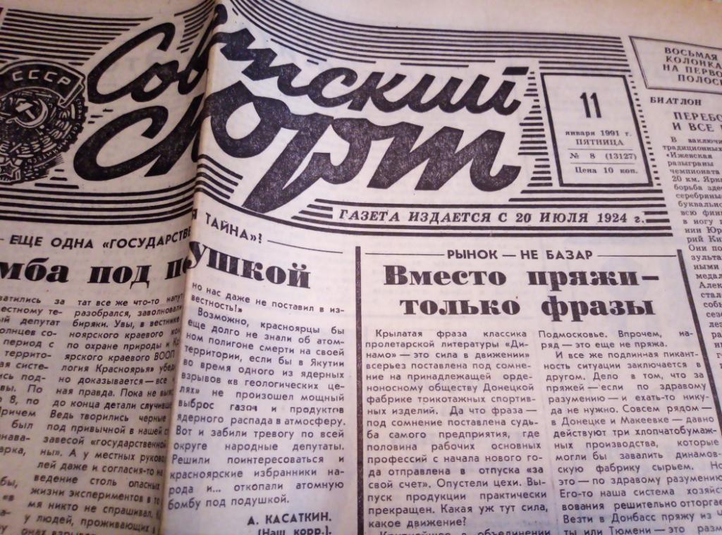 Газеты Советский Спорт за 1991 год, 8 номеров. 5