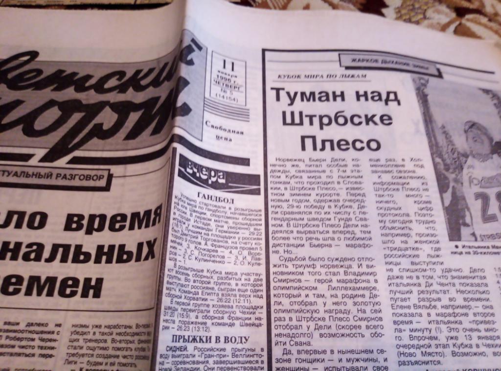 Газеты Советский Спорт за 1996 год, 9номеров. 1