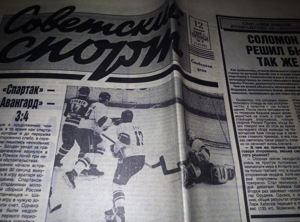 Газеты Советский Спорт за 1996 год, 9номеров. 2