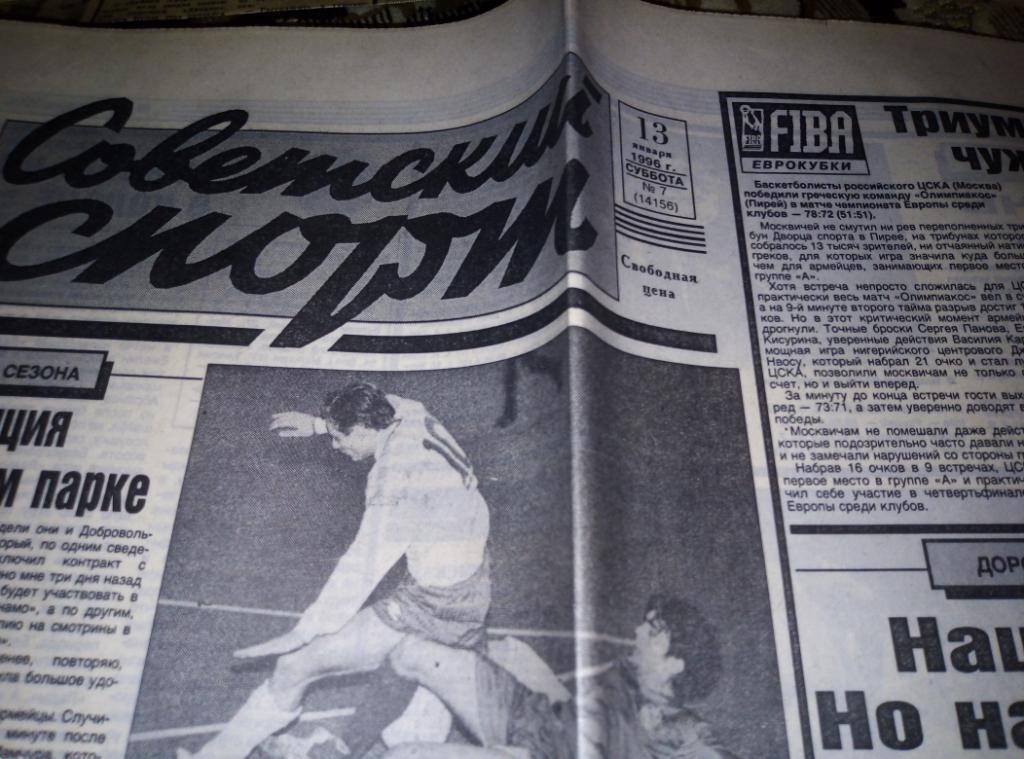 Газеты Советский Спорт за 1996 год, 9номеров. 3