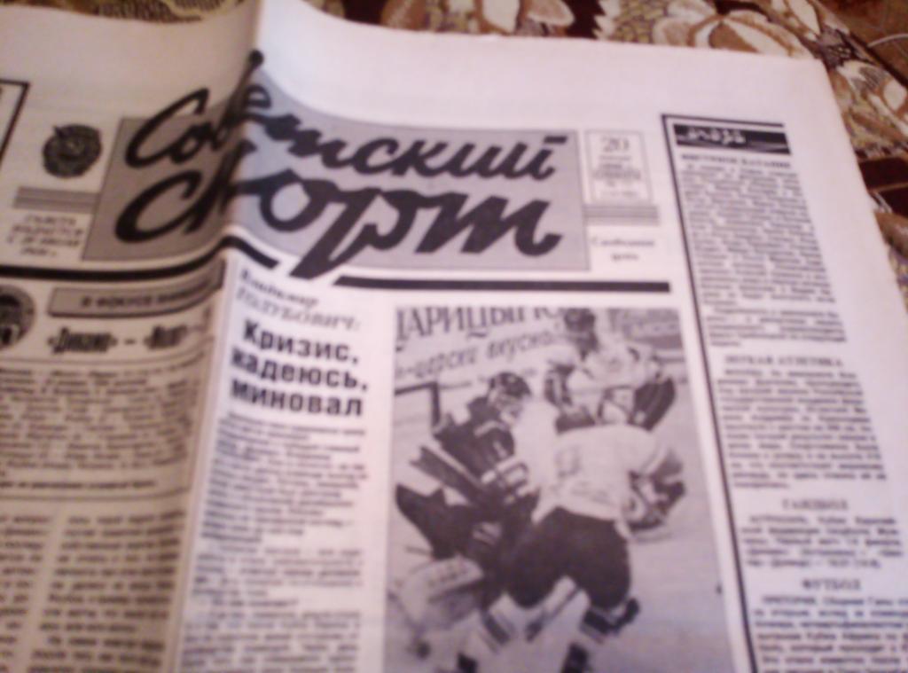 Газеты Советский Спорт за 1996 год, 9номеров. 7