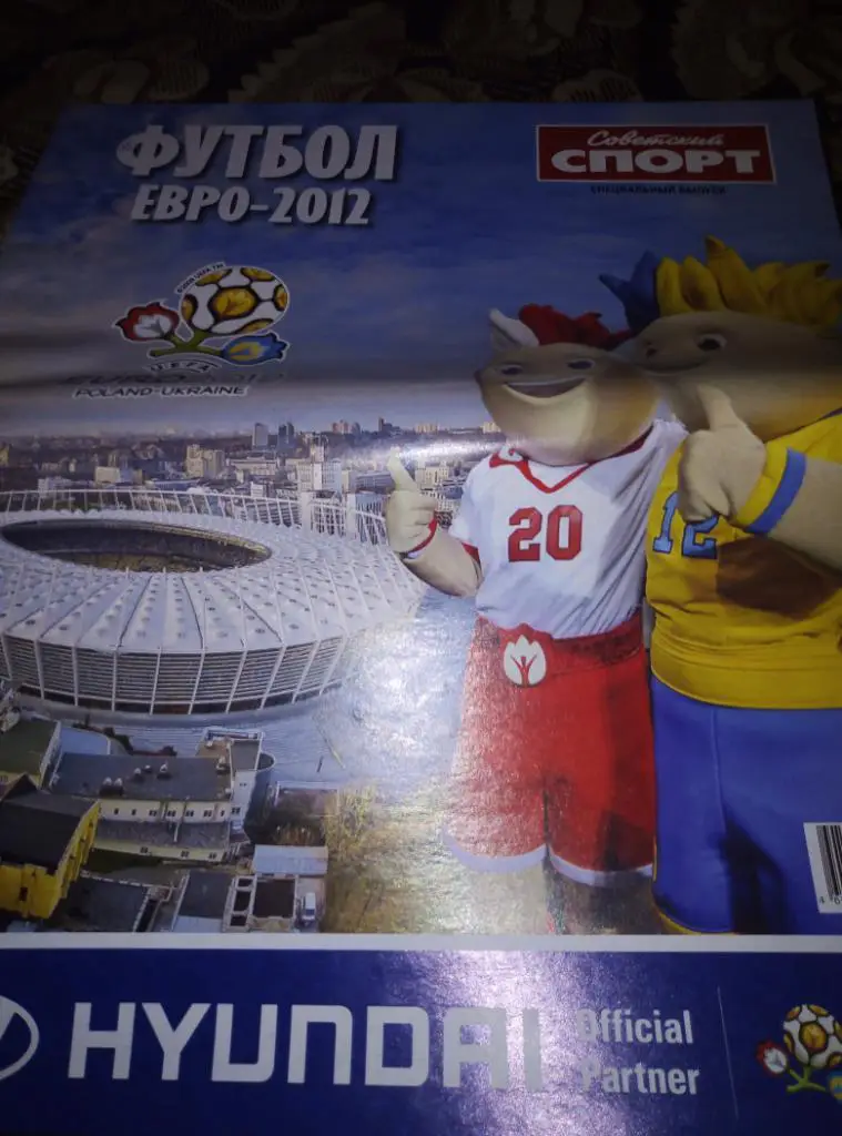 Спец. Советского Спорта к ЧЕ-2012 на Украине и Польше.