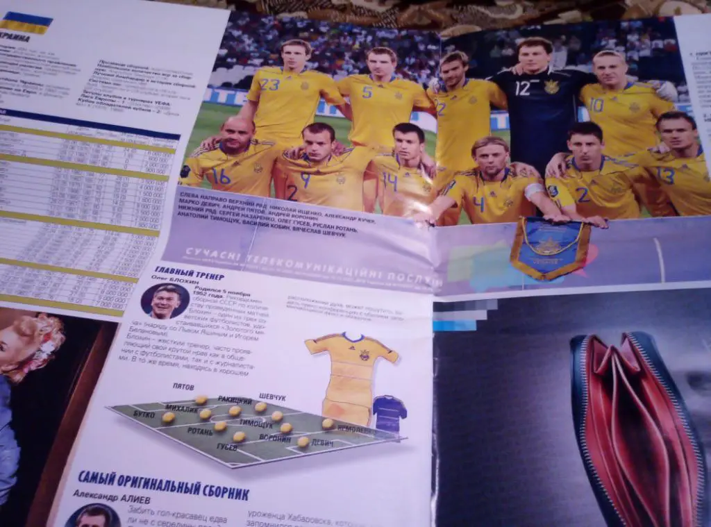 Спец. Советского Спорта к ЧЕ-2012 на Украине и Польше. 5
