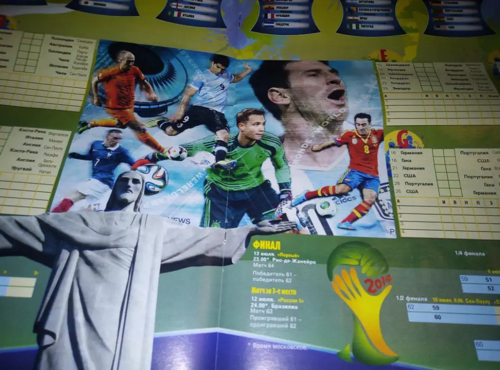 Спец. Советского Спорта к ЧМ 2014 в Бразилии. 2