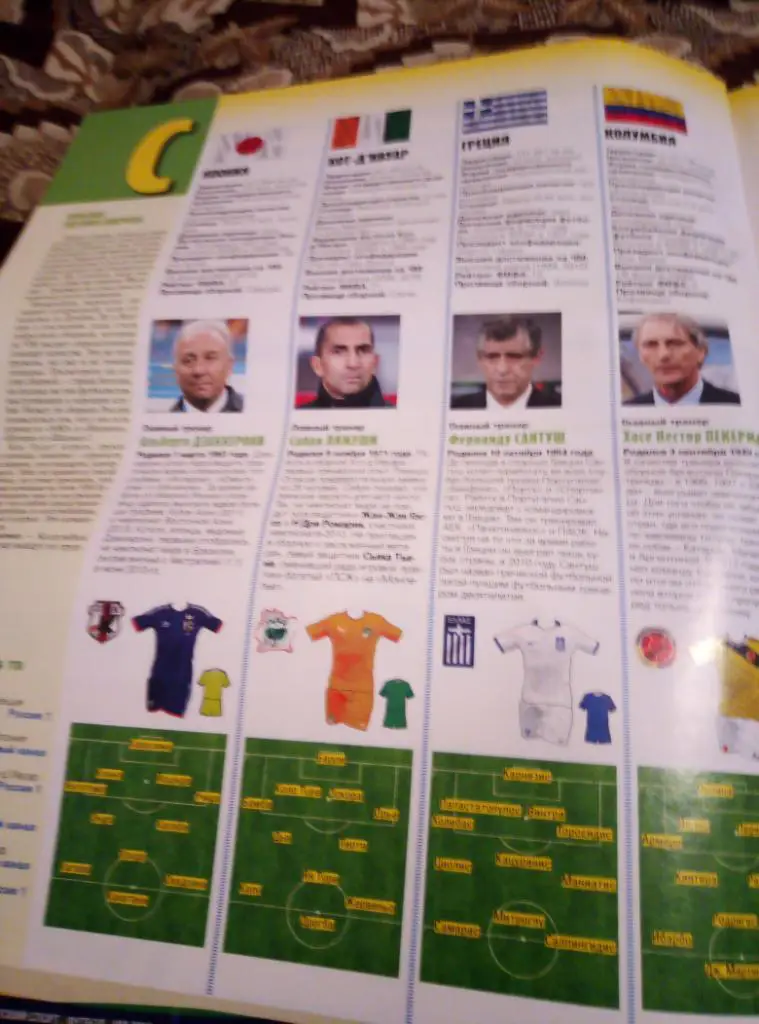Спец. Советского Спорта к ЧМ 2014 в Бразилии. 3