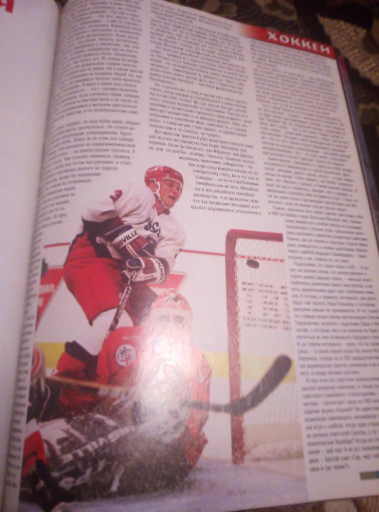 Журнал Гала Спорт№2 за 1996 год. 4