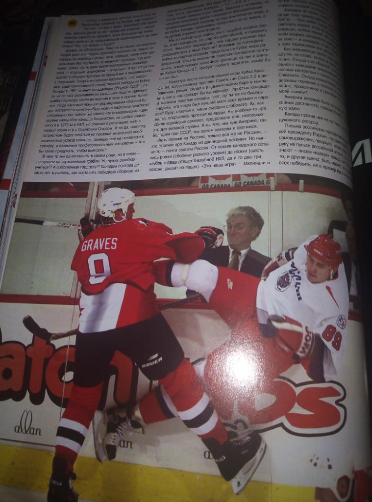 Журнал Гала Спорт№2 за 1996 год. 5