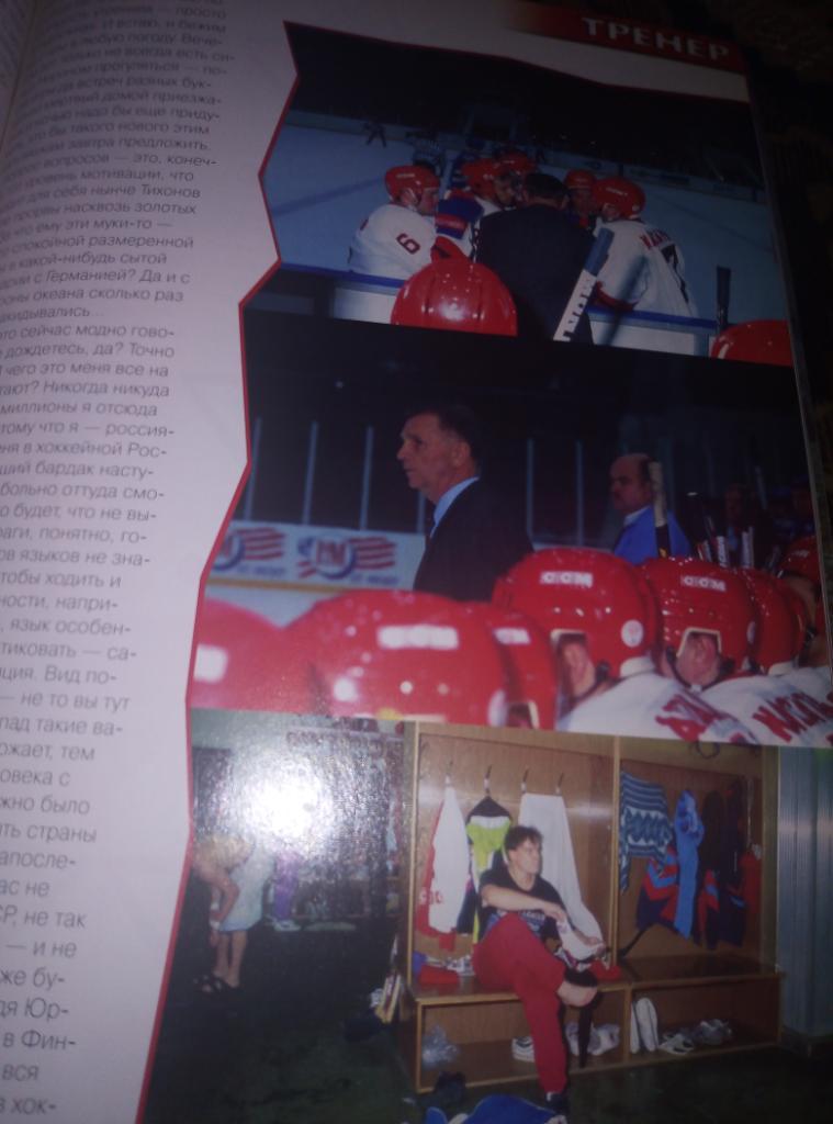 Журнал Гала Спорт№2 за 1996 год. 6