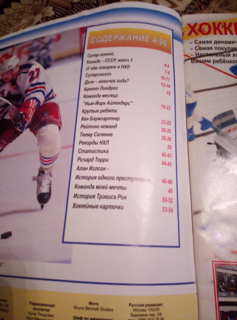 Журнал Inside Hockey на русском языке №4 1996 год. 1
