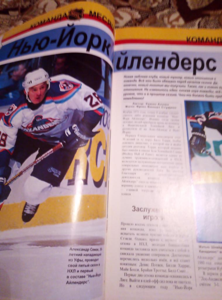 Журнал Inside Hockey на русском языке №4 1996 год. 2