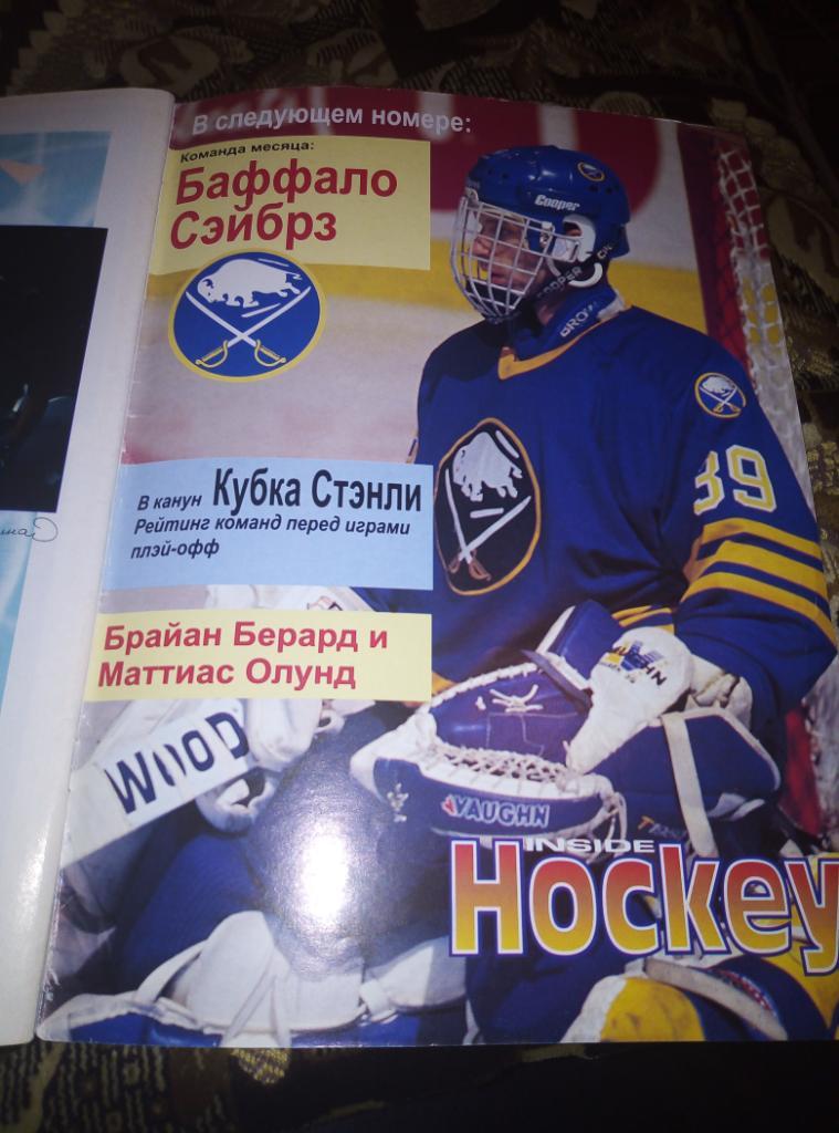 Журнал Inside Hockey на русском языке №4 1996 год. 6