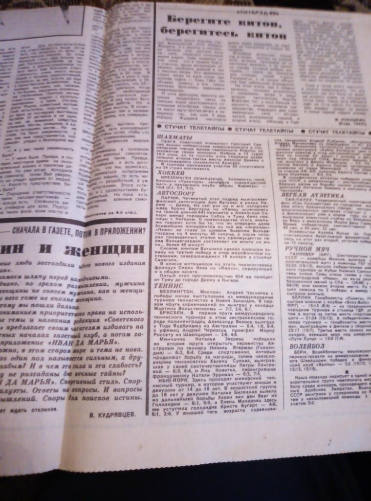 Газета Советский Спорт №1 за 1990 год. 1