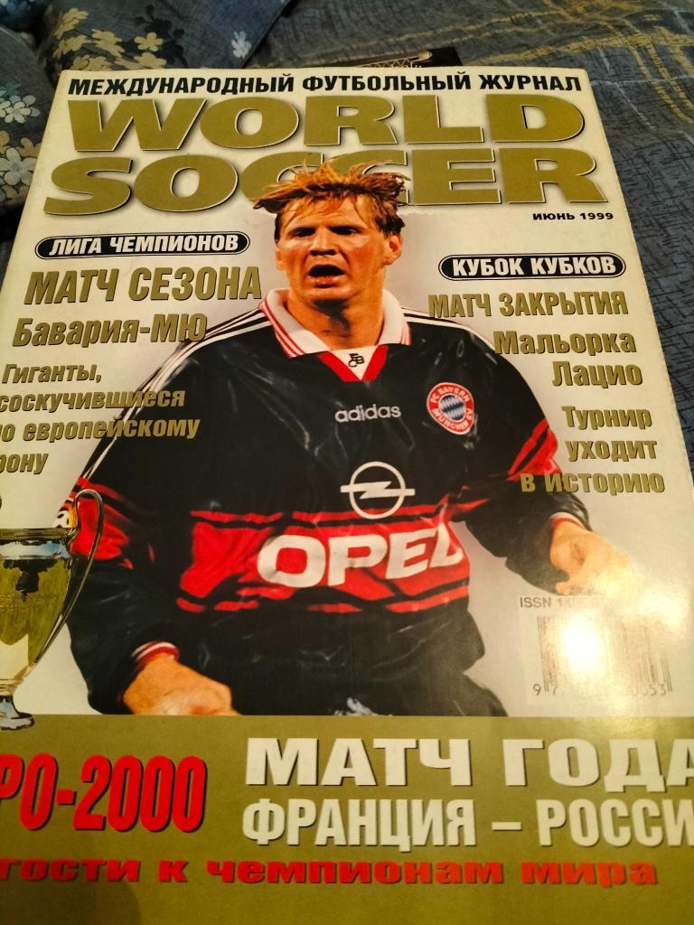 ЖурналWorld Soccer по футболу за июнь 1999г.
