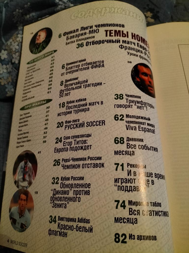 ЖурналWorld Soccer по футболу за июнь 1999г. 1