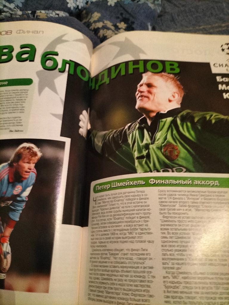 ЖурналWorld Soccer по футболу за июнь 1999г. 3