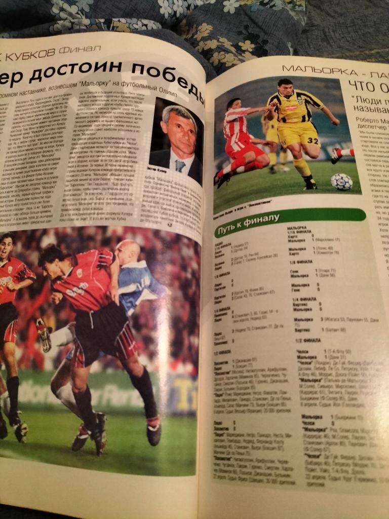 ЖурналWorld Soccer по футболу за июнь 1999г. 4