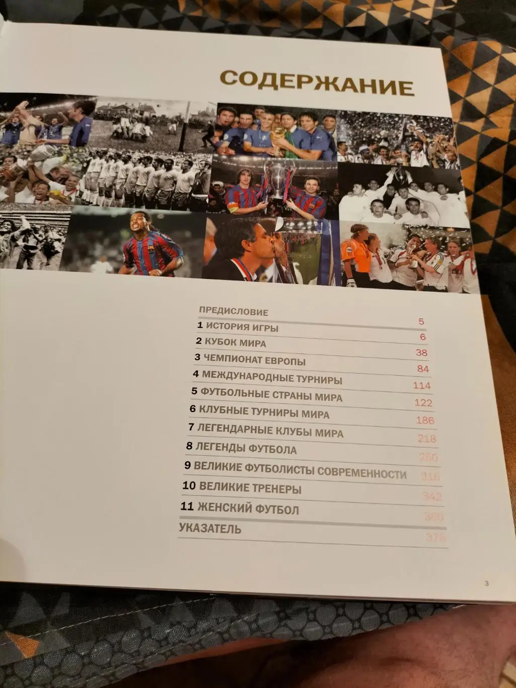 Большая Энциклопедия Футбола,автор Крис Хант. 1