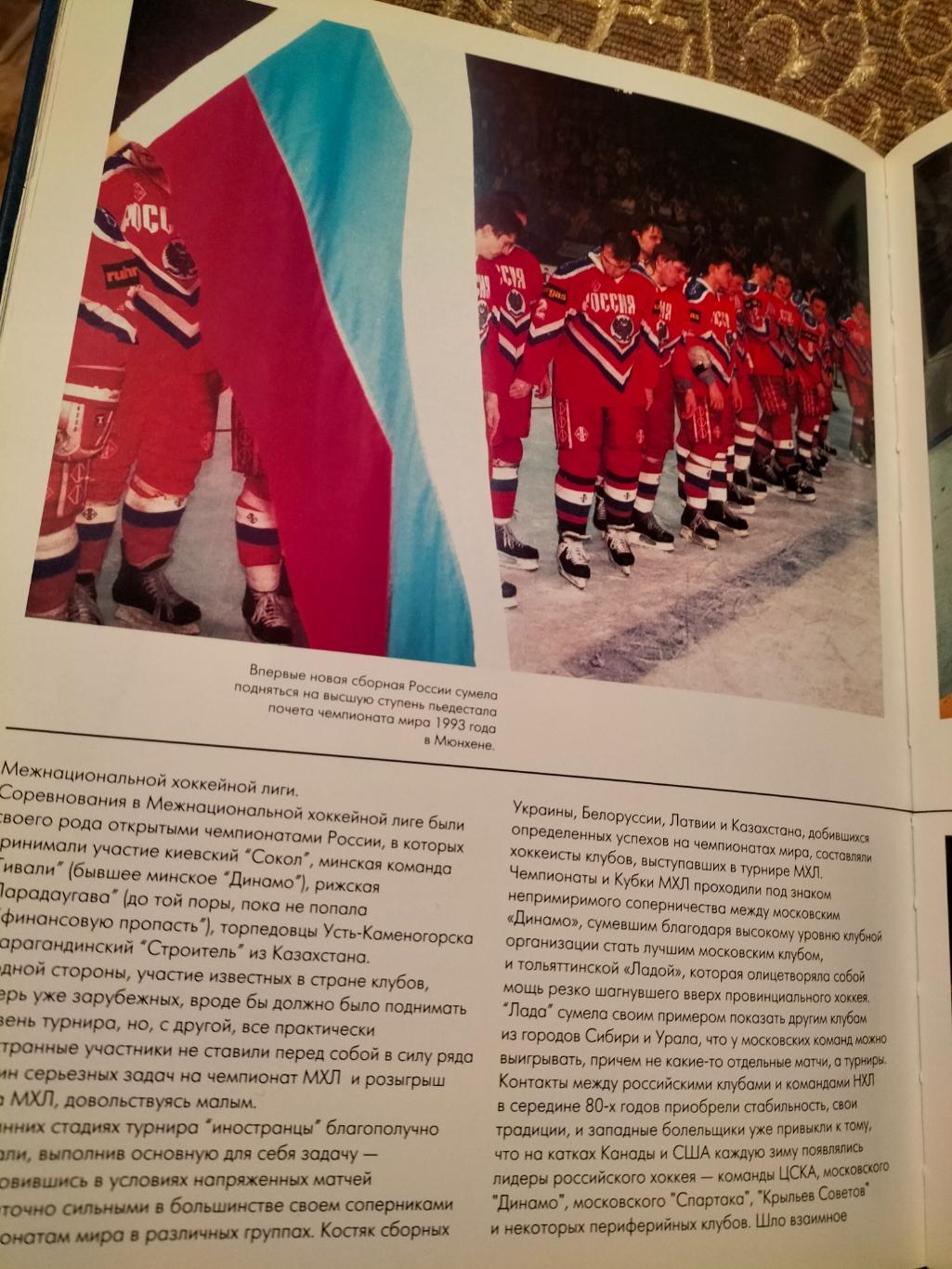 Фотоальбом 50 лет Отечественному хоккею 1946-1996. 4