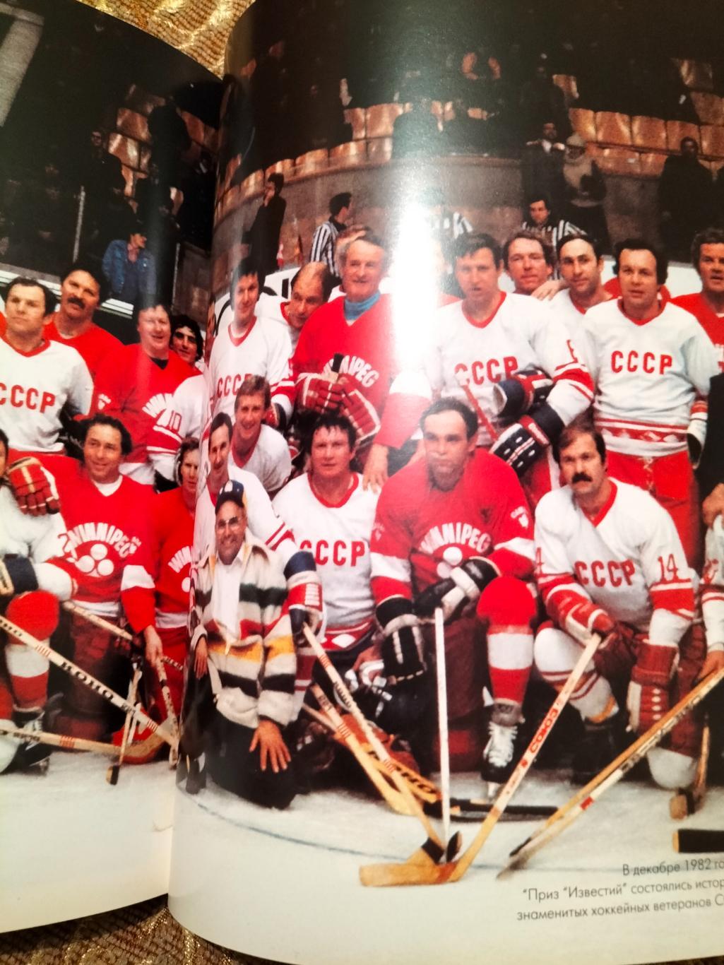 Фотоальбом 50 лет Отечественному хоккею 1946-1996. 5