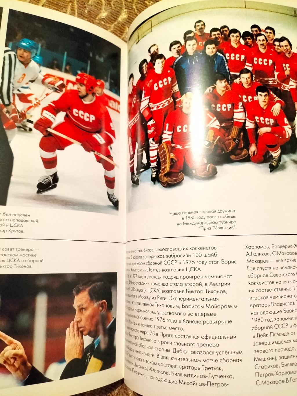 Фотоальбом 50 лет Отечественному хоккею 1946-1996. 6