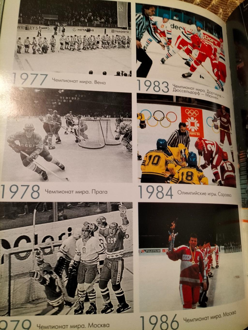 Фотоальбом 50 лет Отечественному хоккею 1946-1996. 7