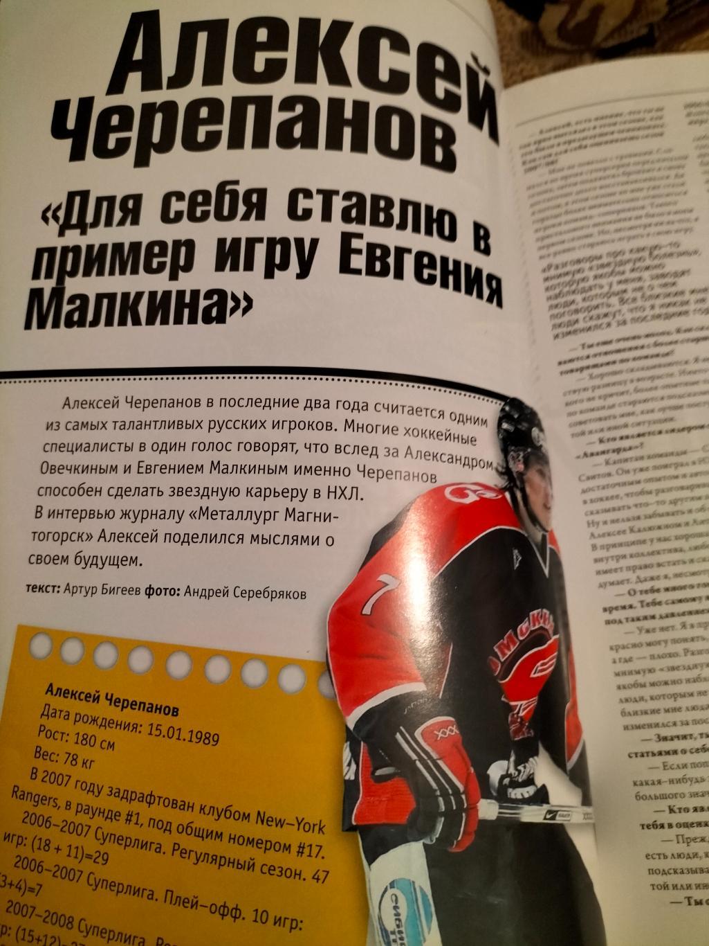 Журнал ХК Металлург(Магнитогорск) за апрель2008 года. 6