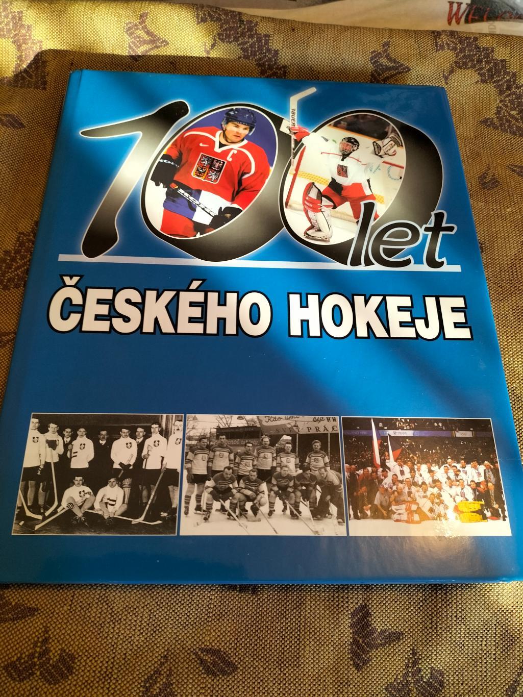 Фотоальбом 100 лет Чешскому хоккею 1908-2008 год.