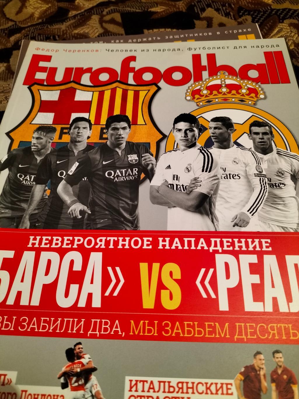 Журнал Еврофутбол ноябрь 2014.