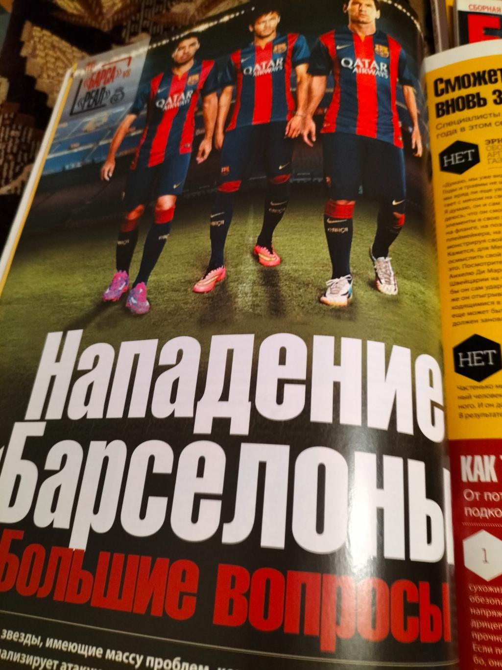 Журнал Еврофутбол ноябрь 2014. 4