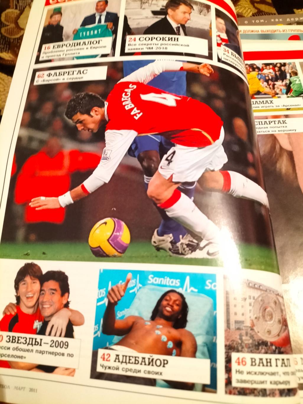 Журнал Еврофутбол март 2011. 1
