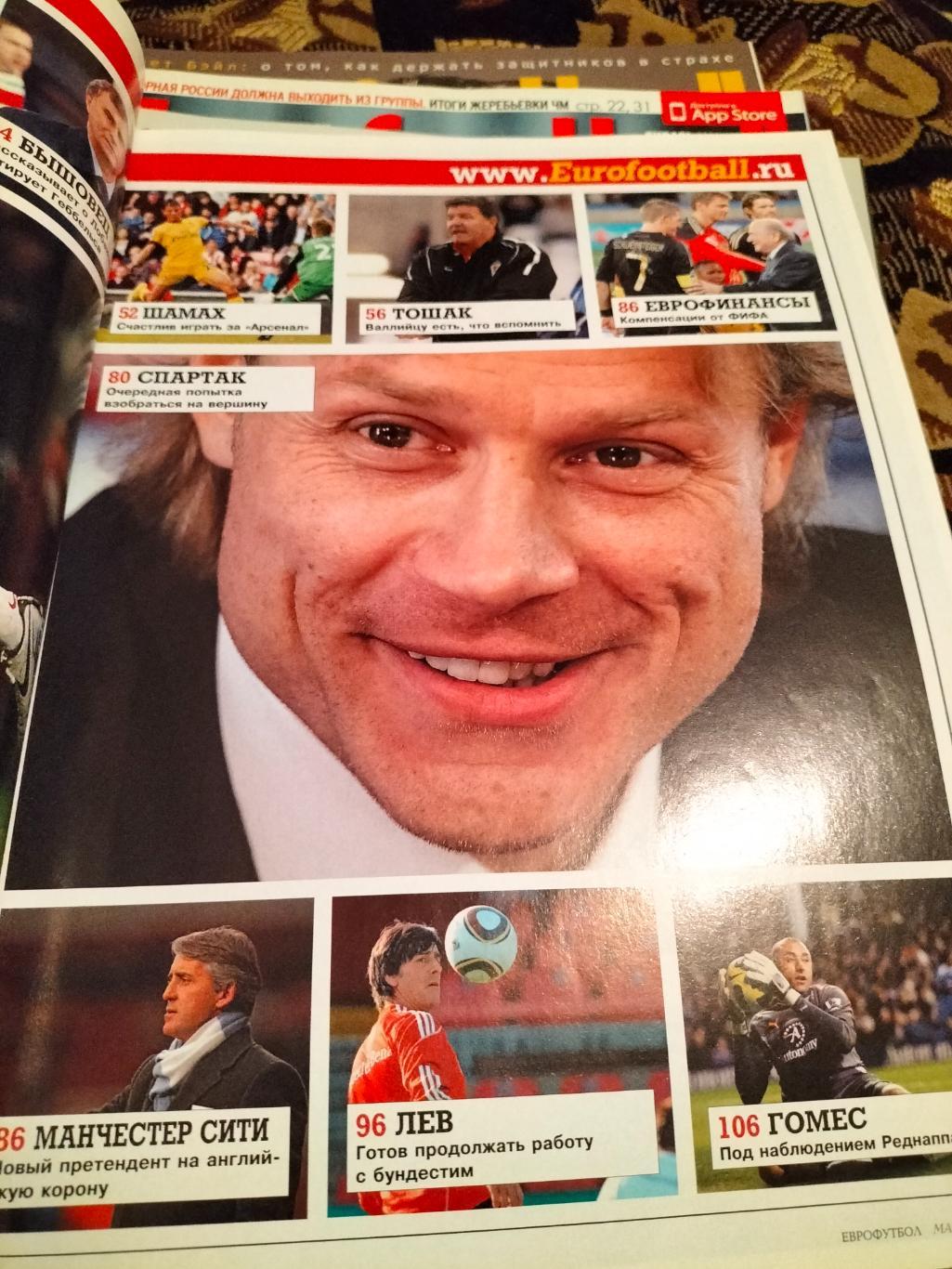 Журнал Еврофутбол март 2011. 2