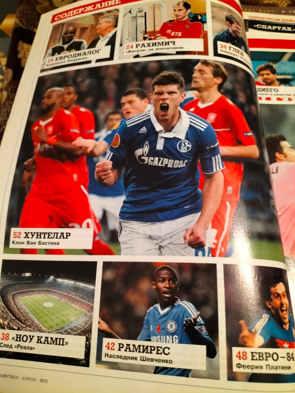 Журнал Еврофутбол апрель 2012. 1