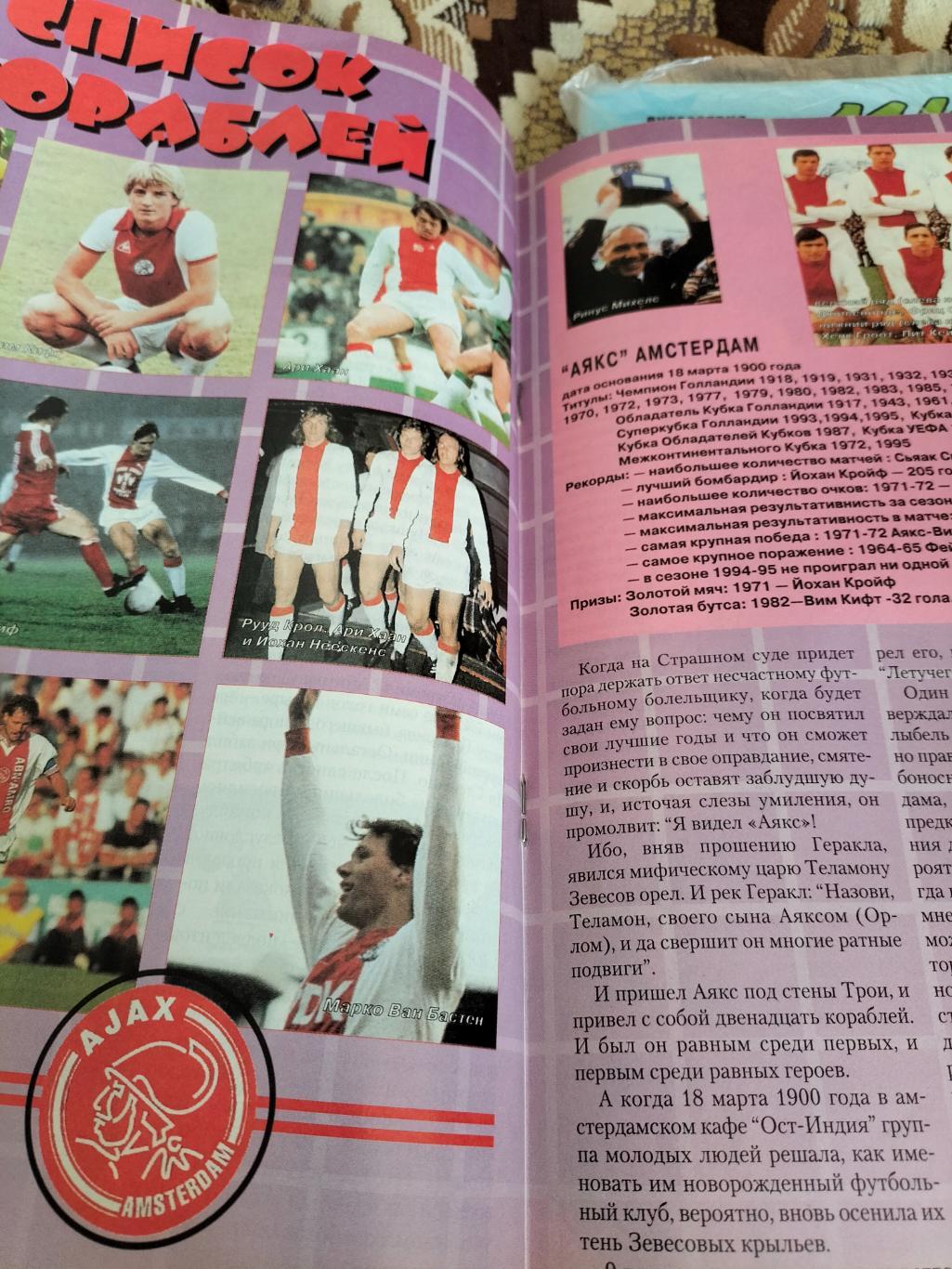 Журнал Его Величество Футбол №3 1996 года. 2