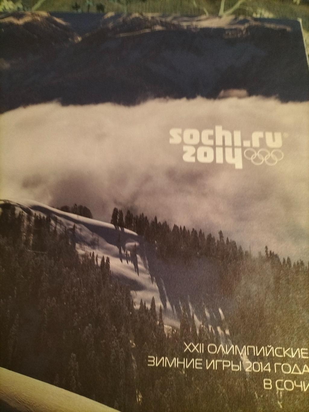Фотоальбом XXII Олимпийские Зимние Игры 2014 в Сочи.