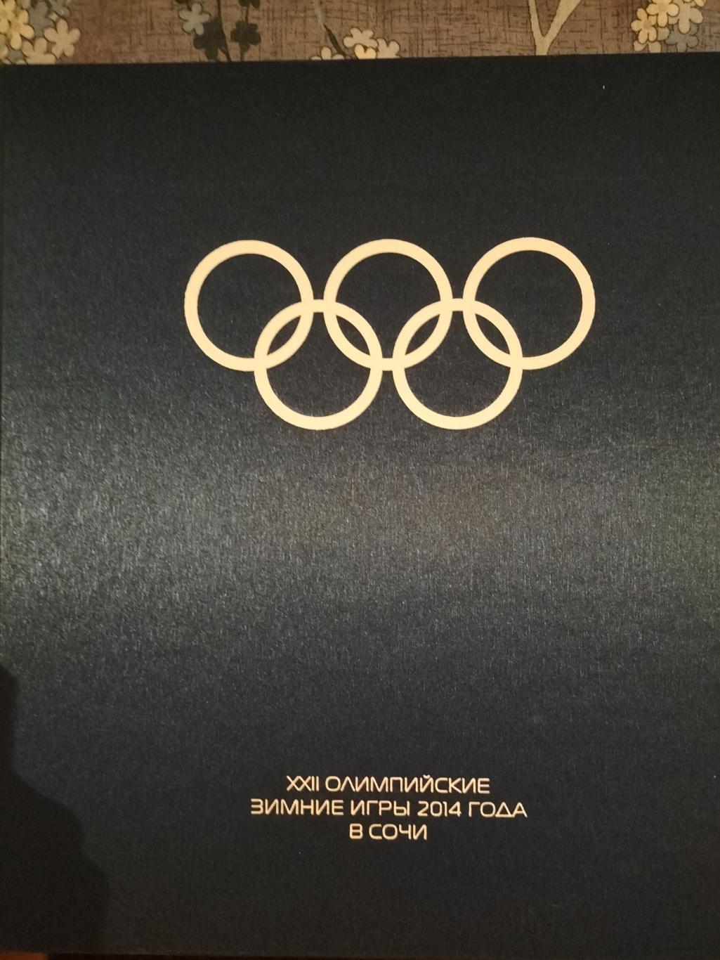 Фотоальбом XXII Олимпийские Зимние Игры 2014 в Сочи. 1