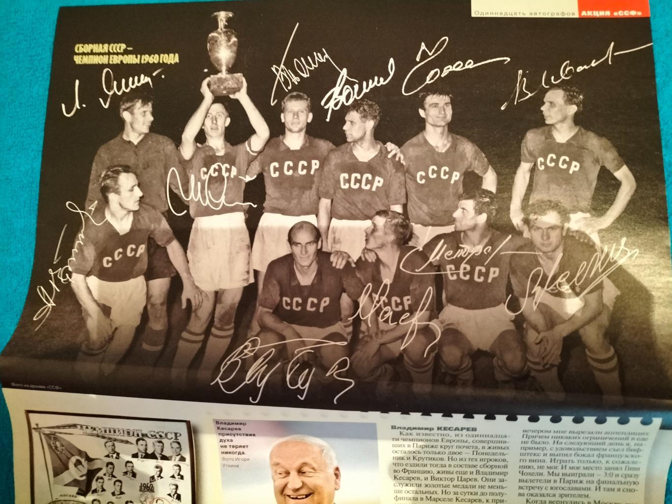 Сб.СССР-чемпион Европы 1960 года.