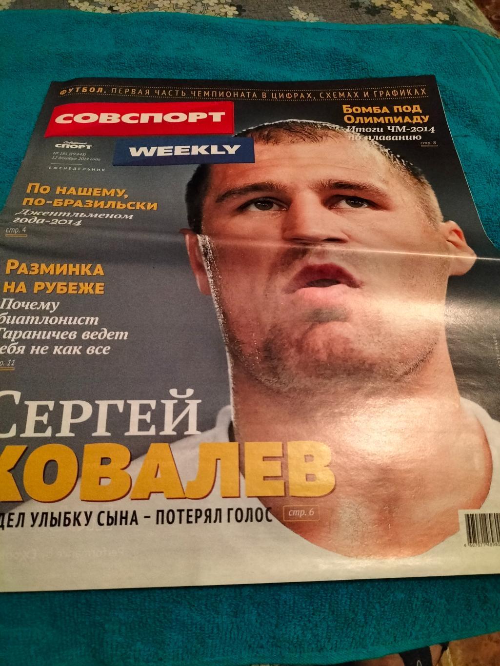 Советский Спорт Weekly №185 12 декабря 2014.