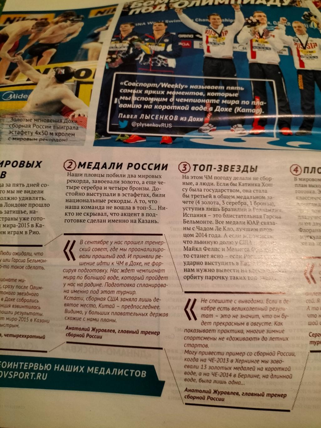 Советский Спорт Weekly №185 12 декабря 2014. 2