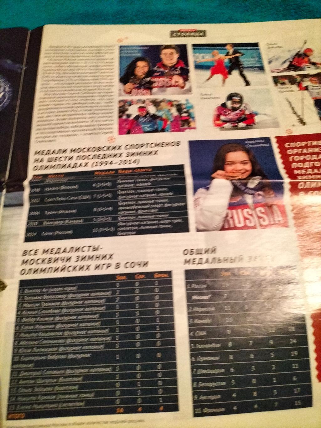 Советский Спорт Weekly №185 12 декабря 2014. 3