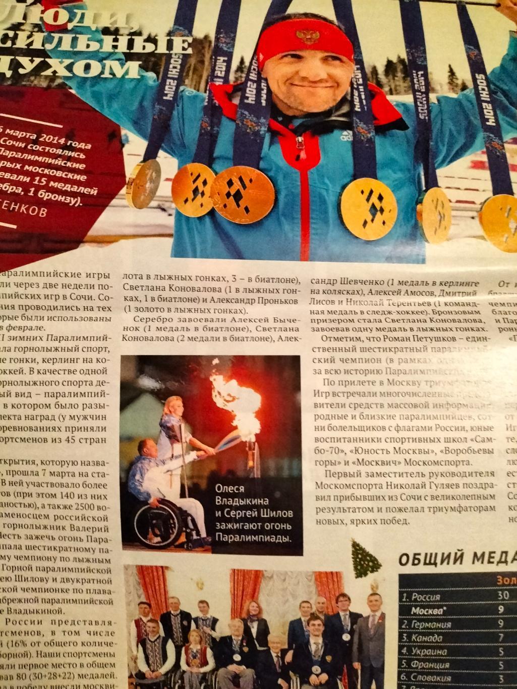 Советский Спорт Weekly №185 12 декабря 2014. 4