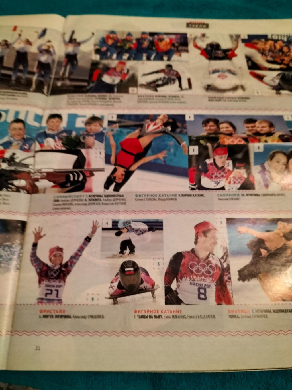 Советский Спорт Weekly за 19 декабря 2014. 3
